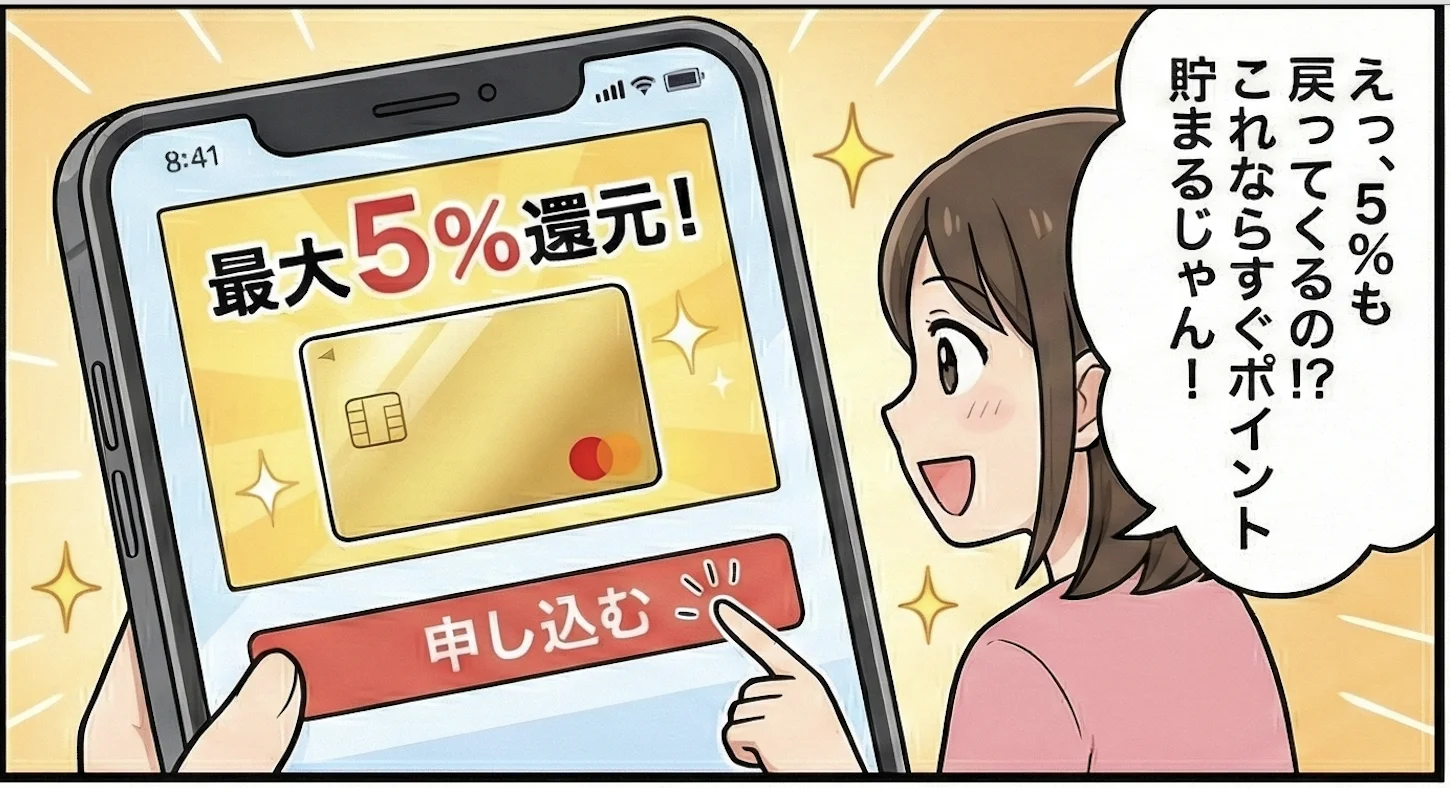 還元率の落とし穴｜「高還元率」の数字だけで選ぶと損をする7つの理由